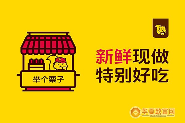 举个栗子加盟